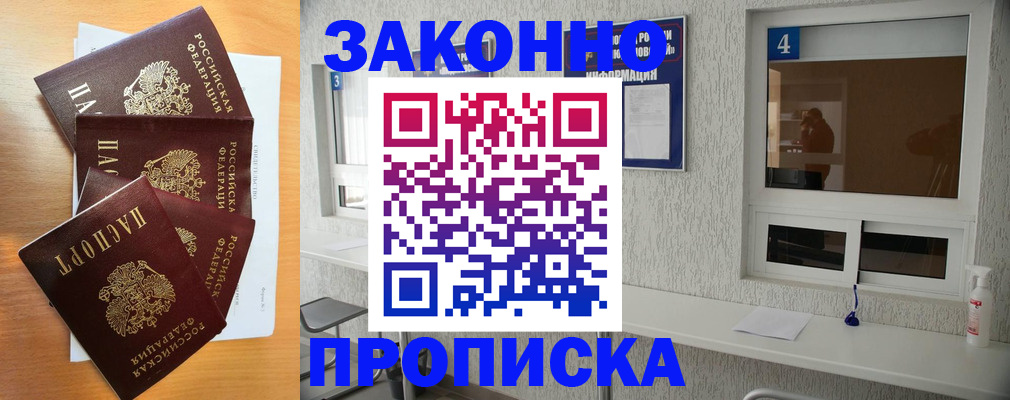 временная регистрация адрес в Егорьевске
