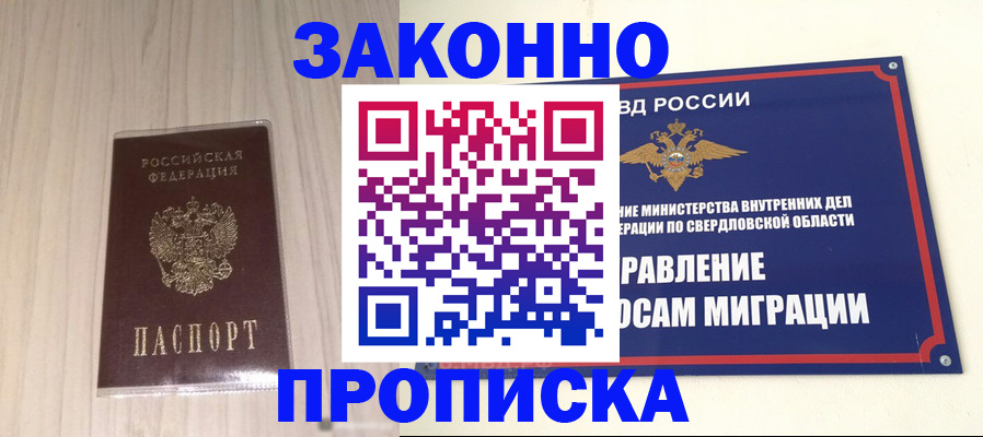 прописка паспорт в Егорьевске