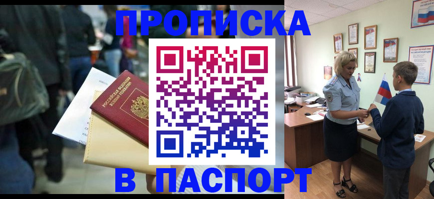 прописка для военкомата в Егорьевске