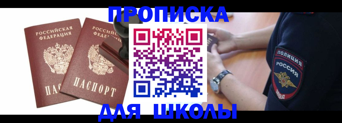 временная регистрация в Егорьевске