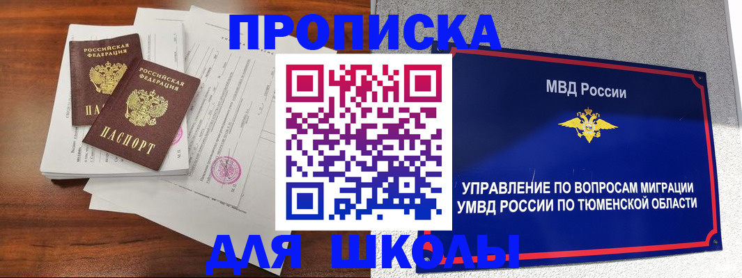 временная регистрация в Егорьевске